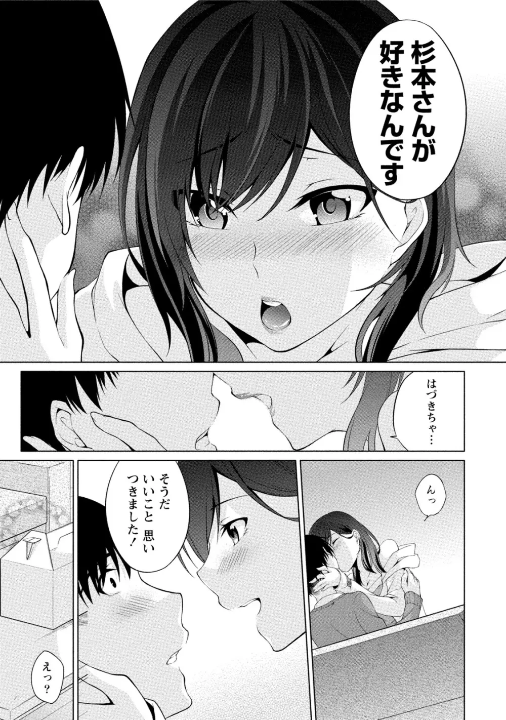 エッチな私じゃダメですか？ Page.74