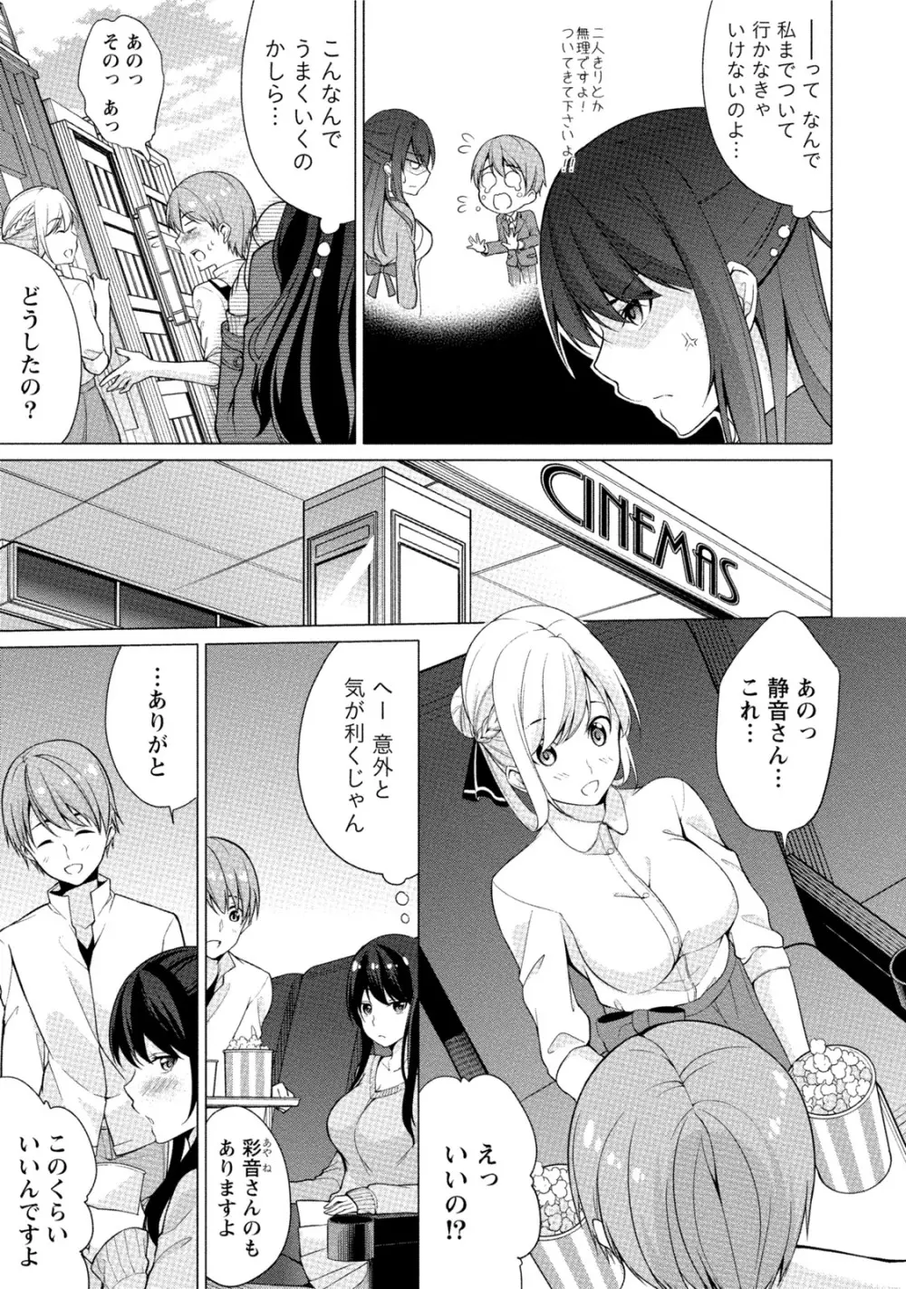 エッチな私じゃダメですか？ Page.8