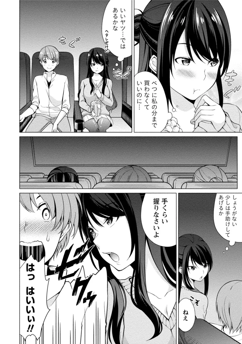 エッチな私じゃダメですか？ Page.9