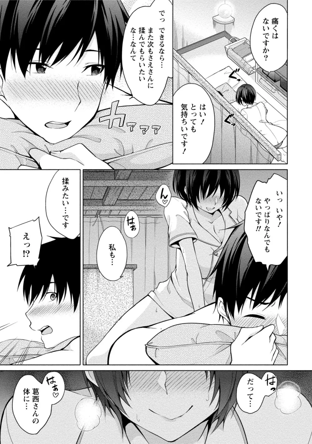 エッチな私じゃダメですか？ Page.90