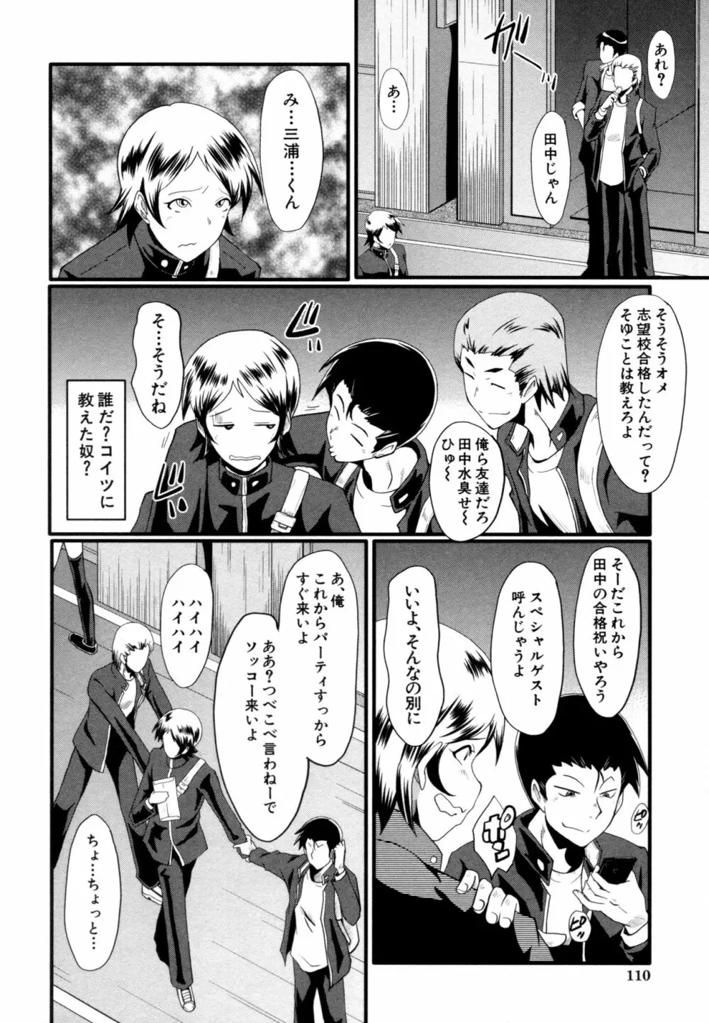 むさぼり妻 Page.109