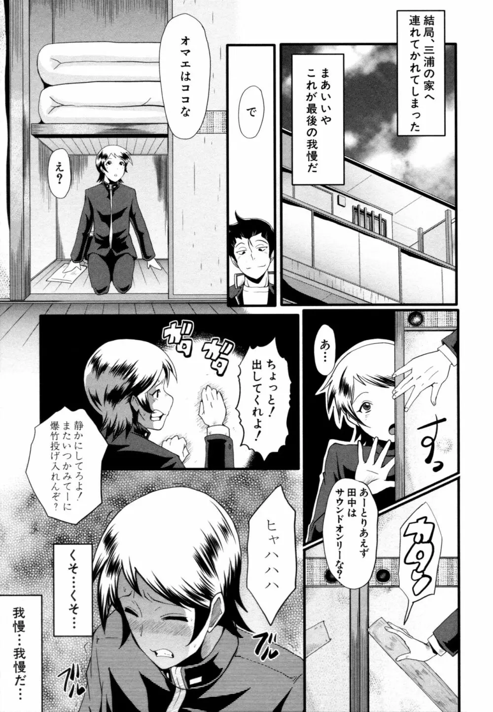 むさぼり妻 Page.110