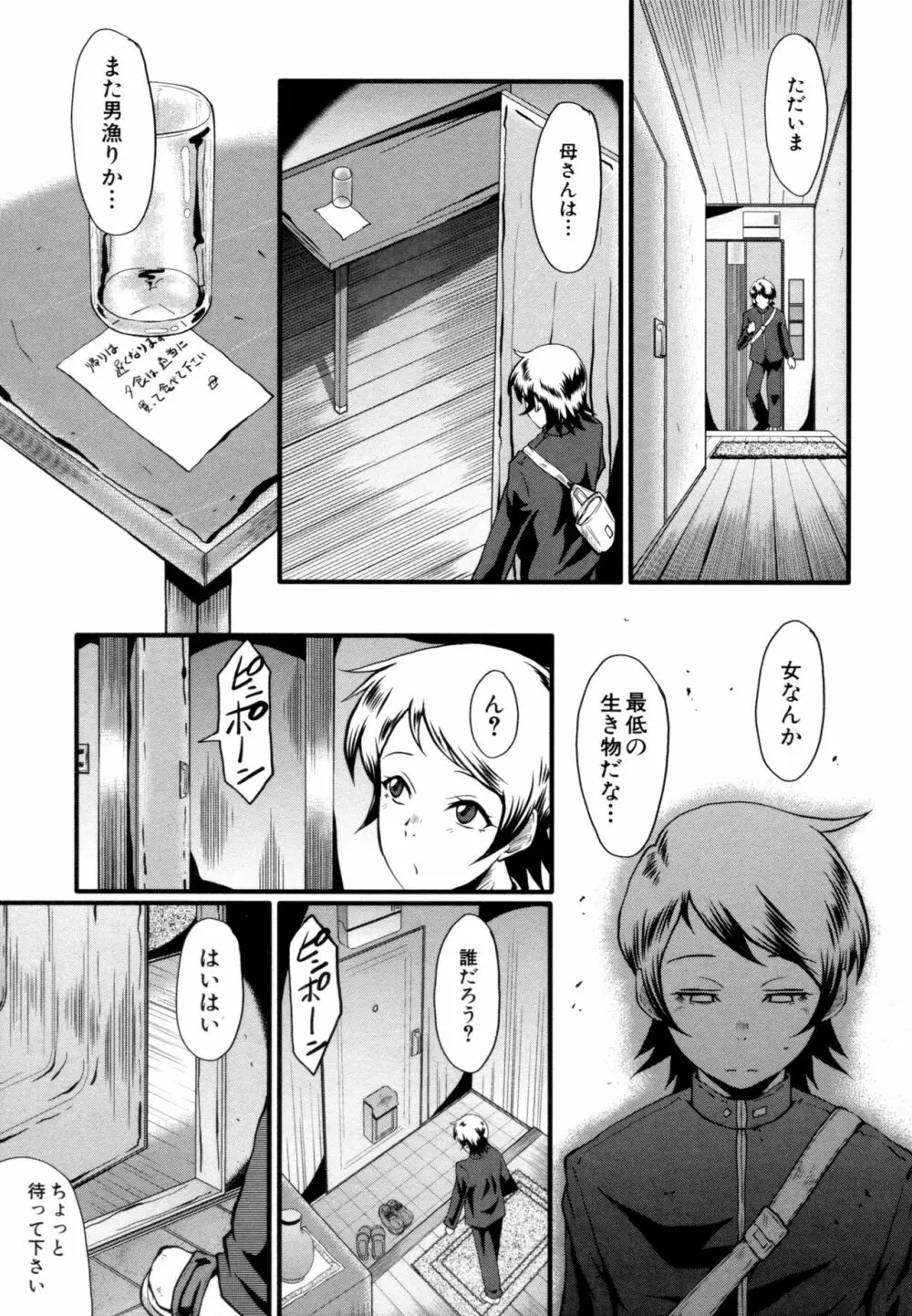 むさぼり妻 Page.128