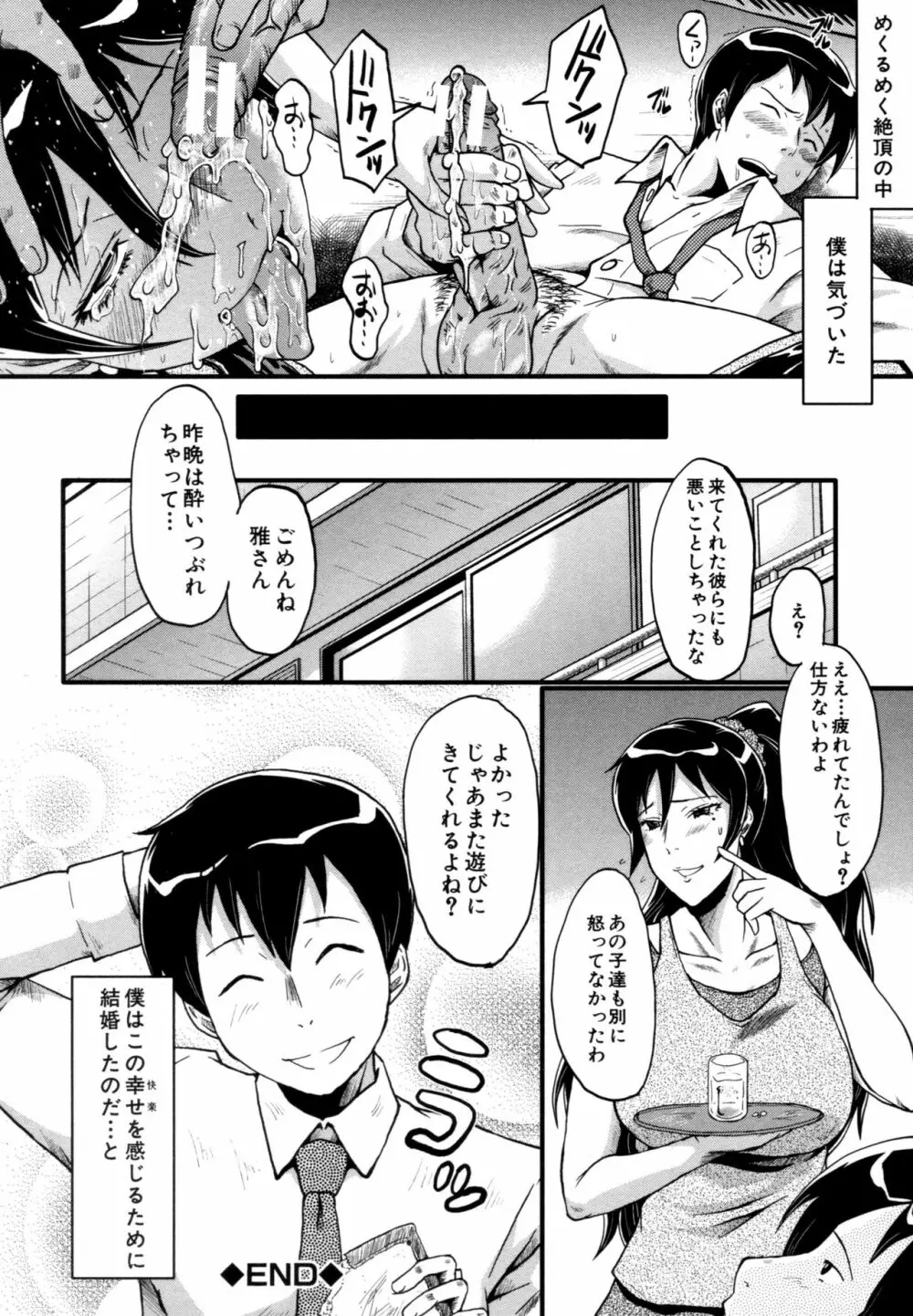 むさぼり妻 Page.165