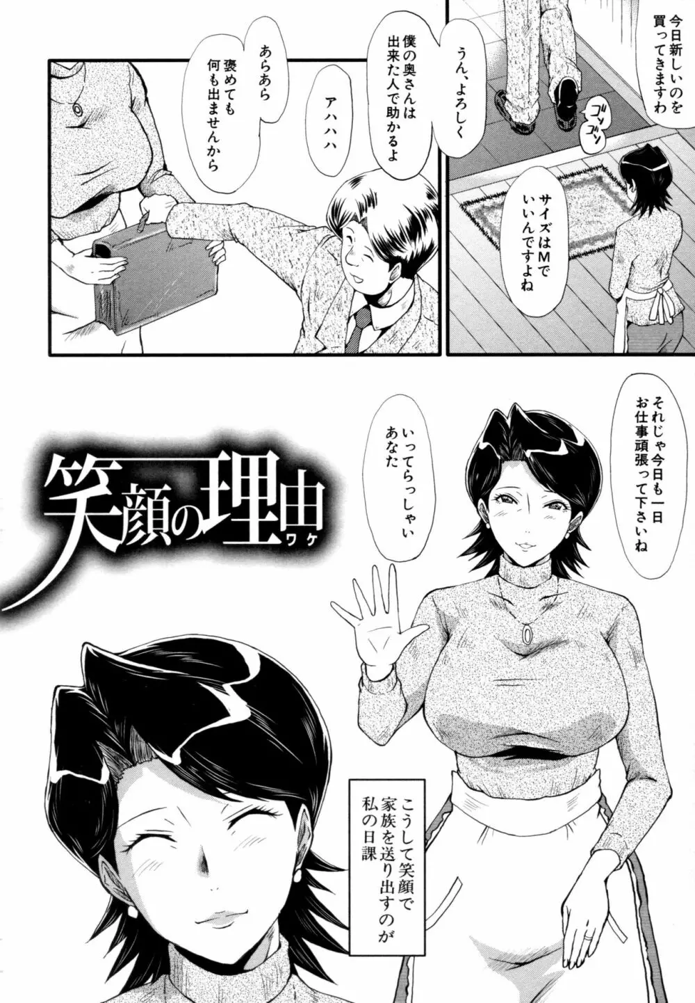 むさぼり妻 Page.167