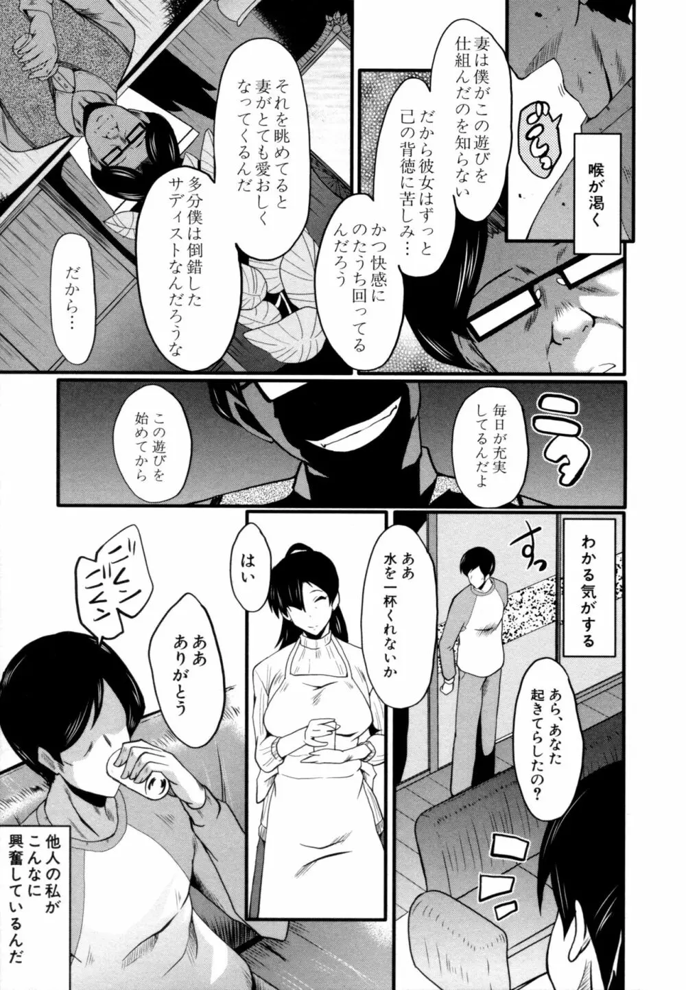 むさぼり妻 Page.22