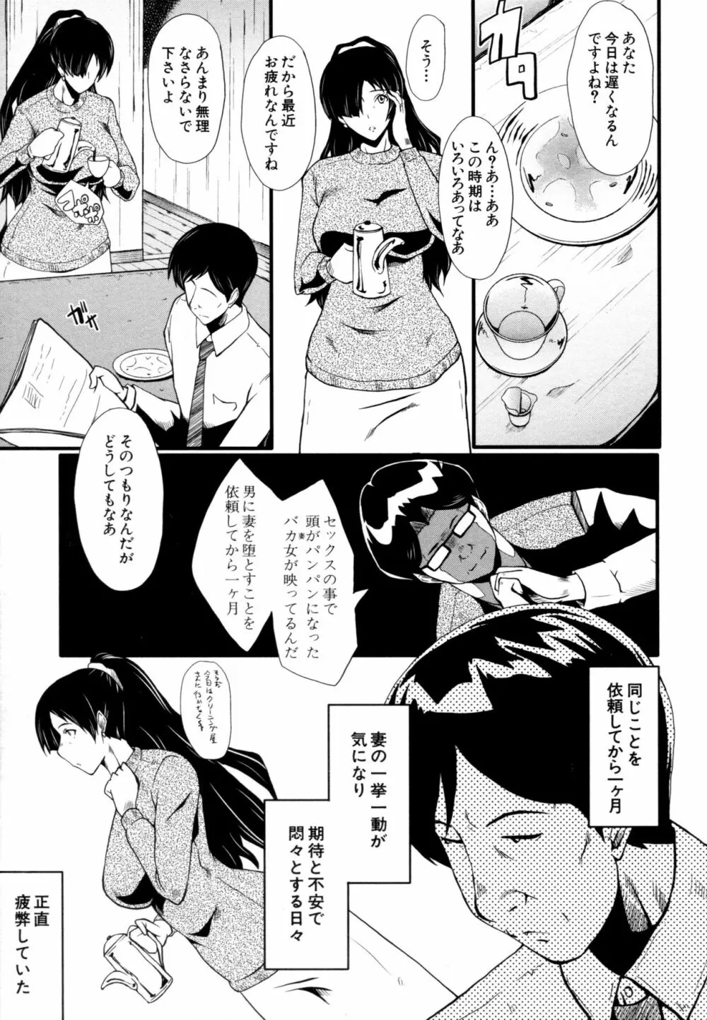 むさぼり妻 Page.24