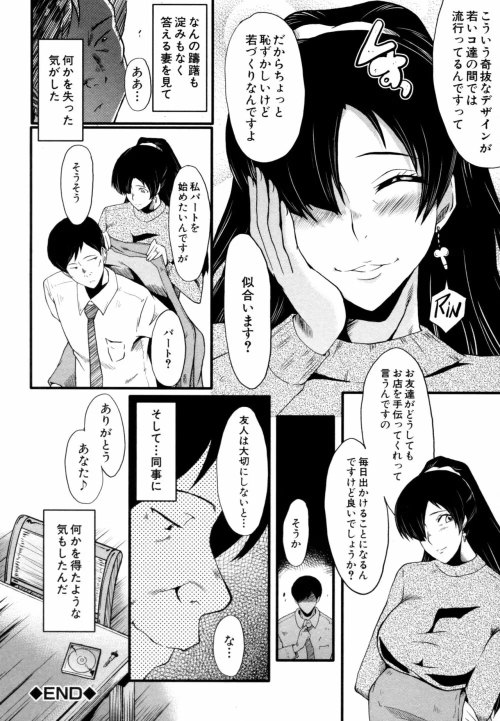 むさぼり妻 Page.43