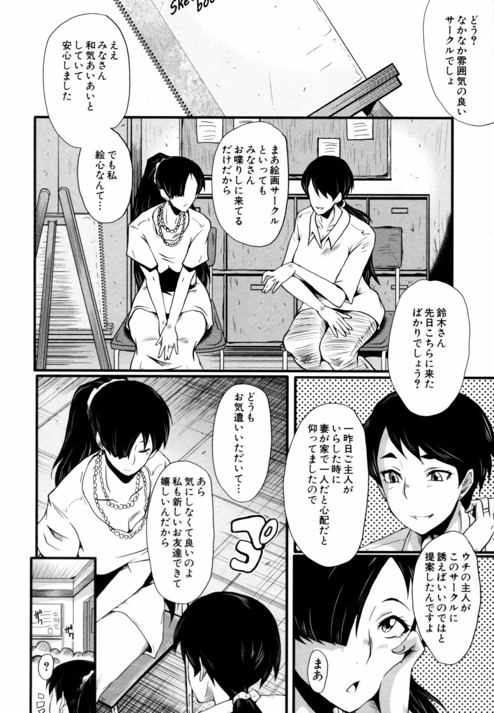 むさぼり妻 Page.45