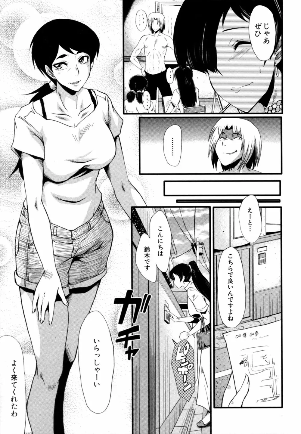 むさぼり妻 Page.48