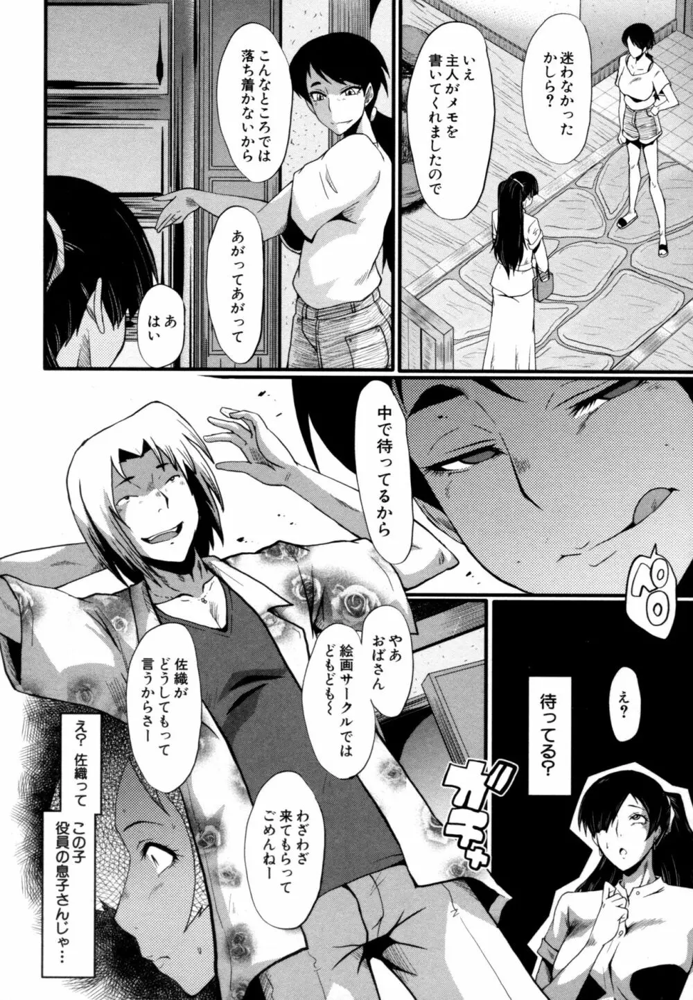 むさぼり妻 Page.49