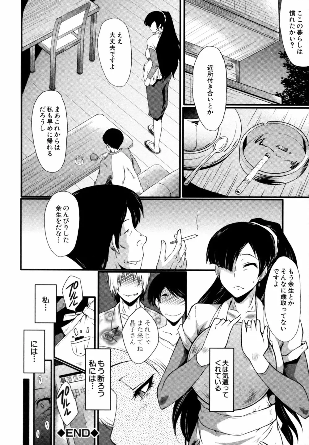 むさぼり妻 Page.63