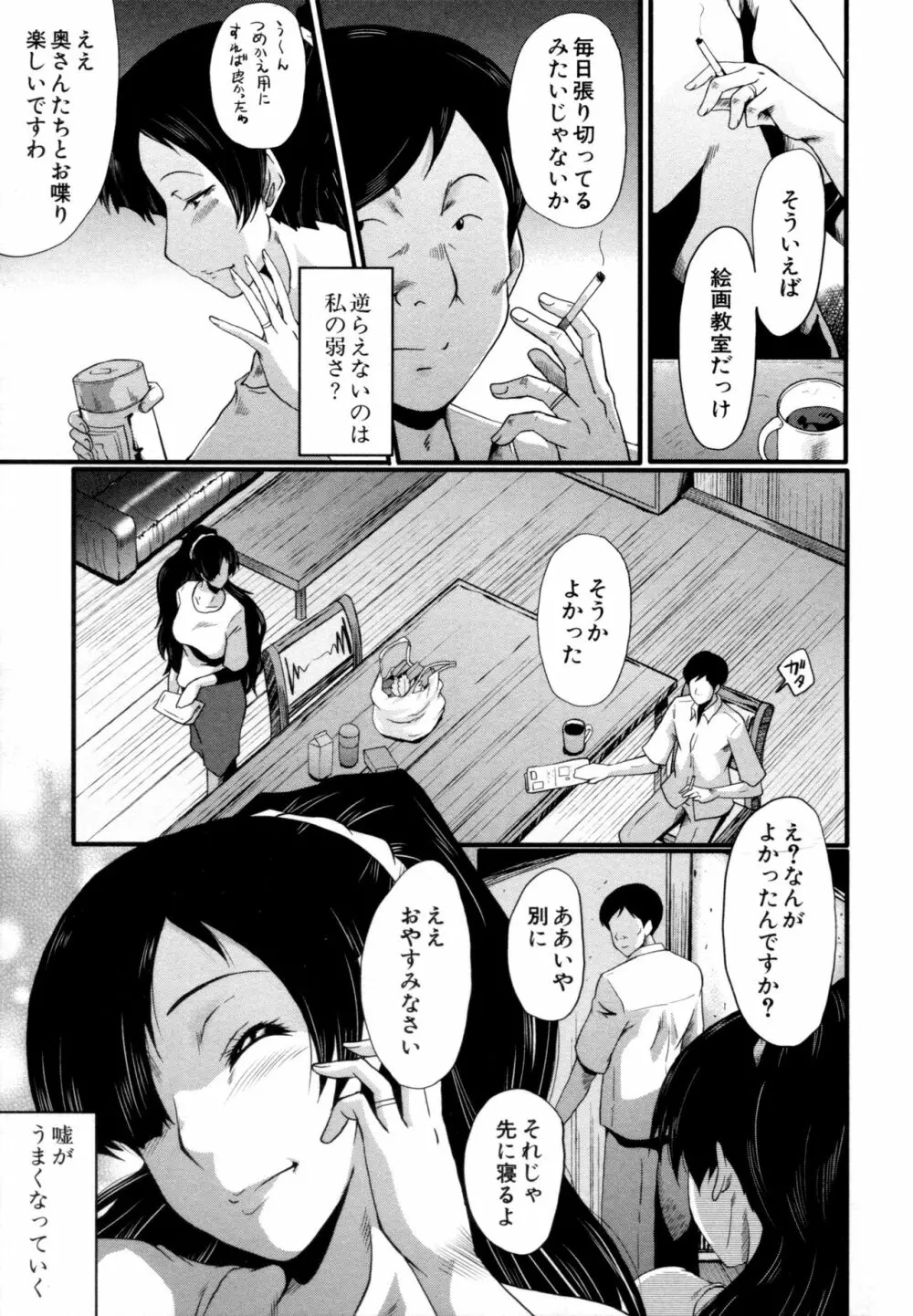 むさぼり妻 Page.66