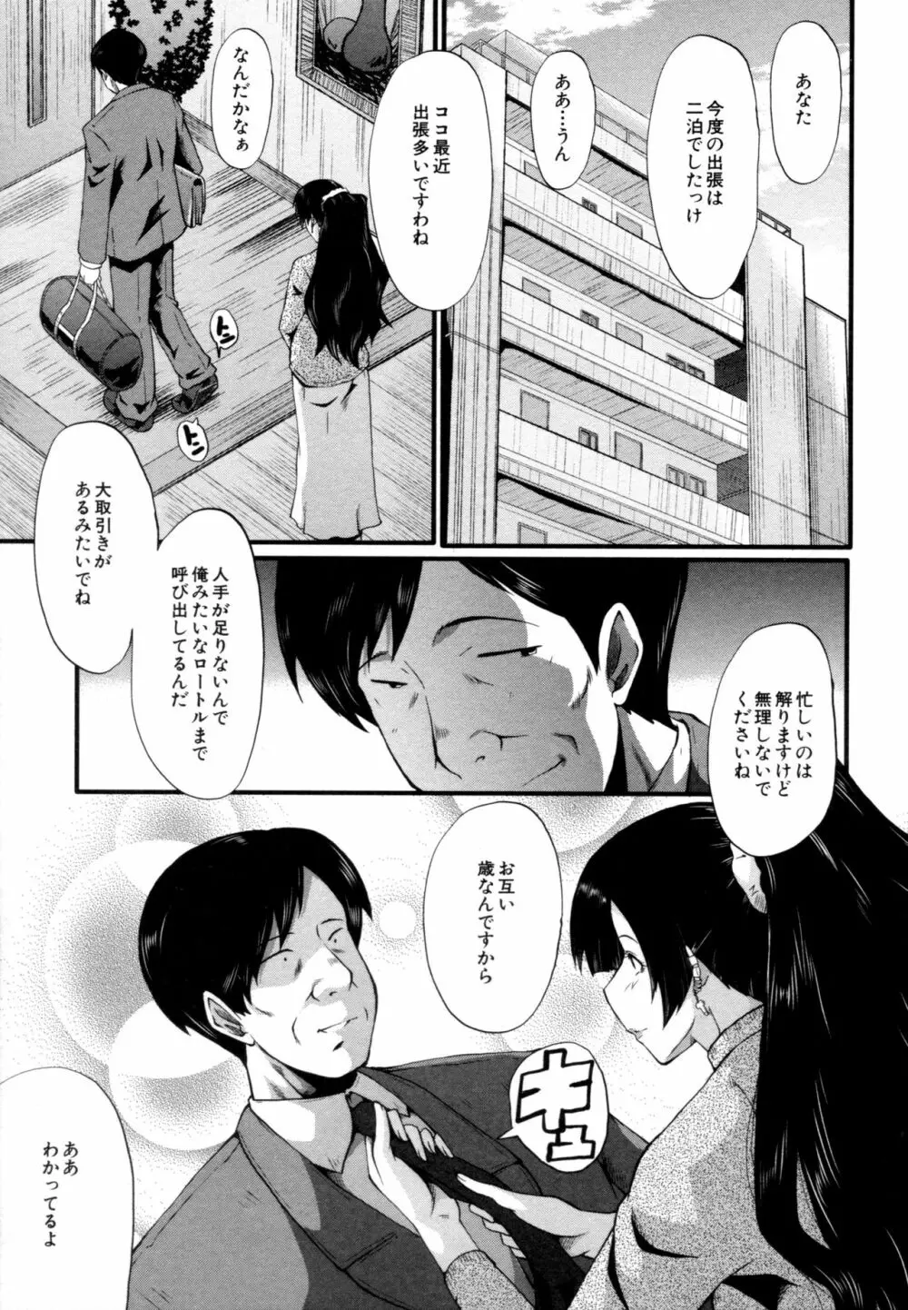 むさぼり妻 Page.84