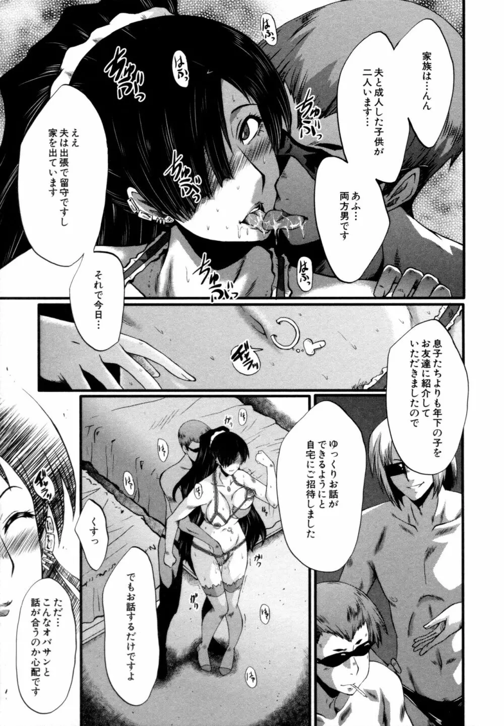 むさぼり妻 Page.88