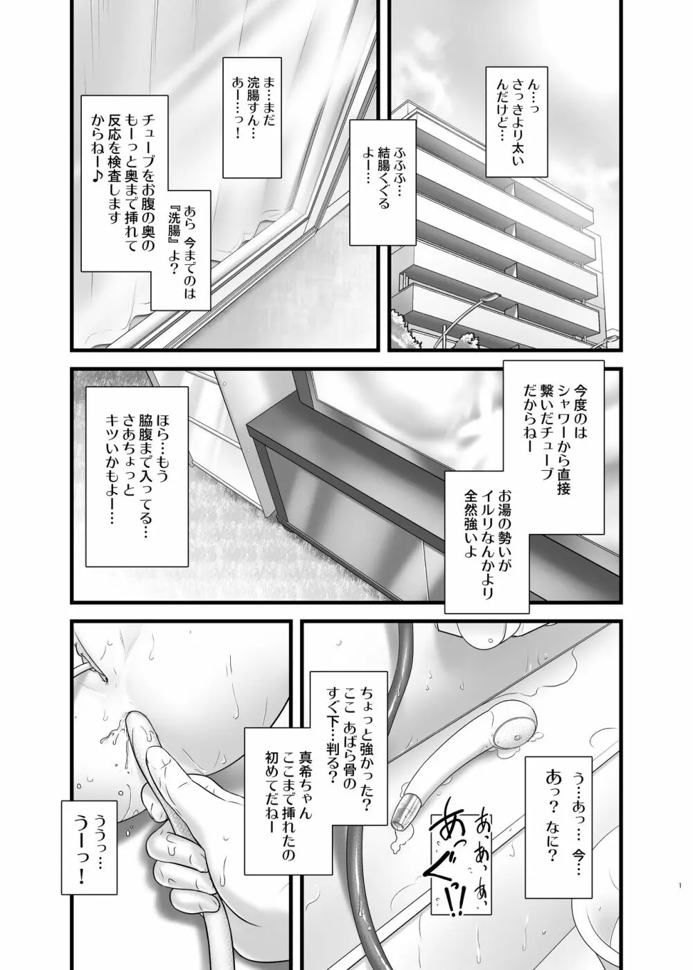 おしっ子先生5～。 Page.2