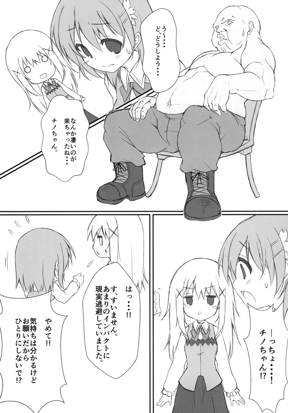 兎狩 -ミルクとお搾り- Page.7