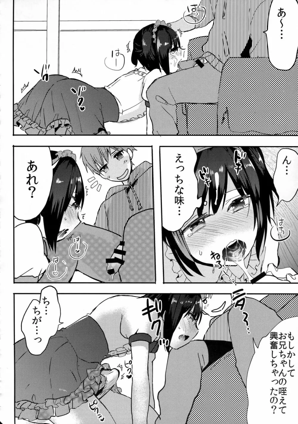 弟はメイドさん Page.11