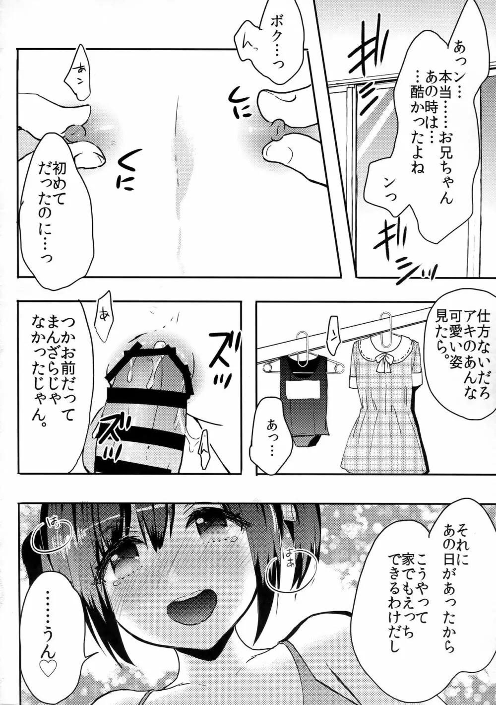 弟はメイドさん Page.23