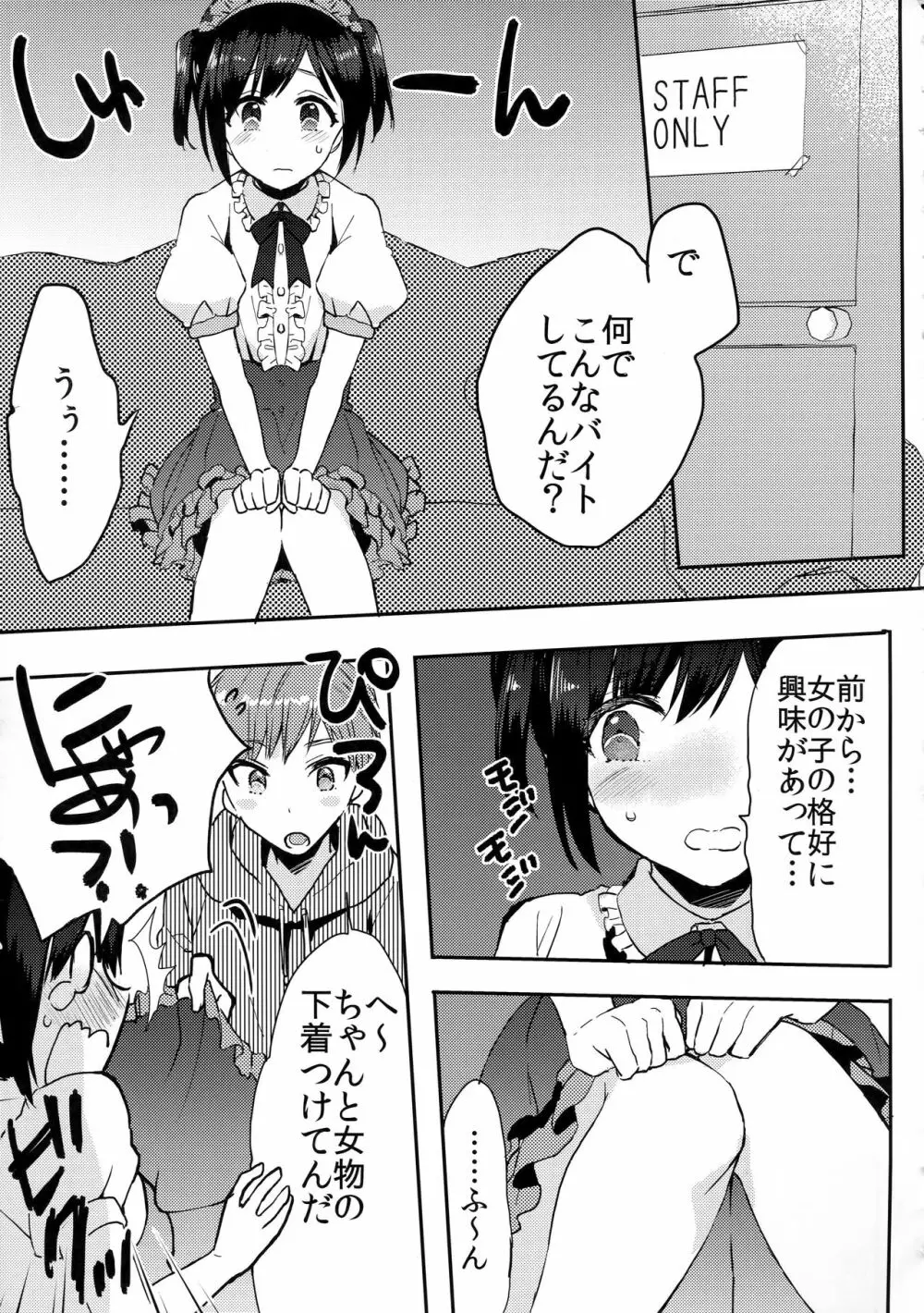 弟はメイドさん Page.6