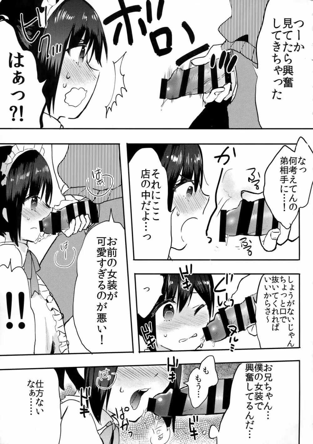 弟はメイドさん Page.8