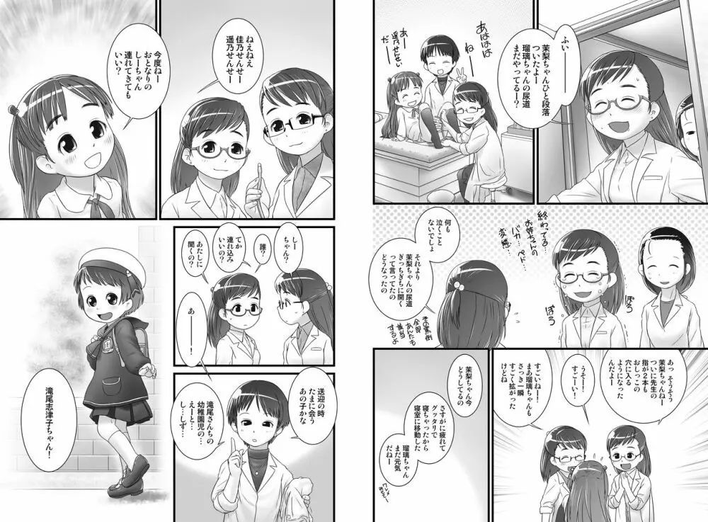 おしっ子先生 ZERO Prologue Page.11