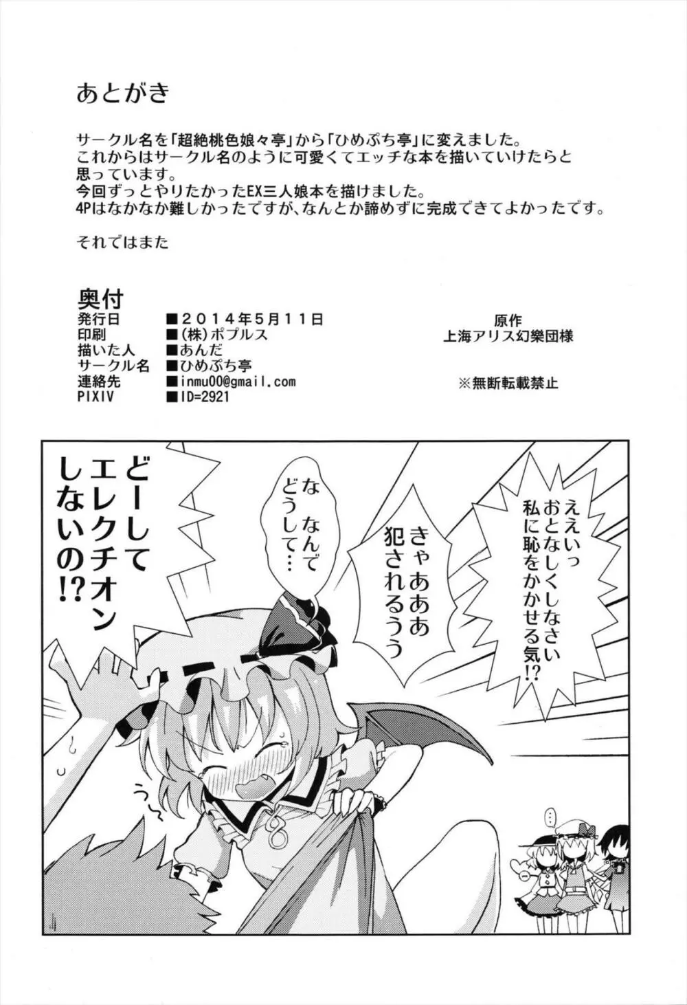 愛されいーえっくす Page.17