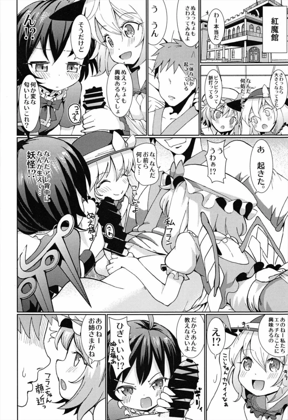 愛されいーえっくす Page.3