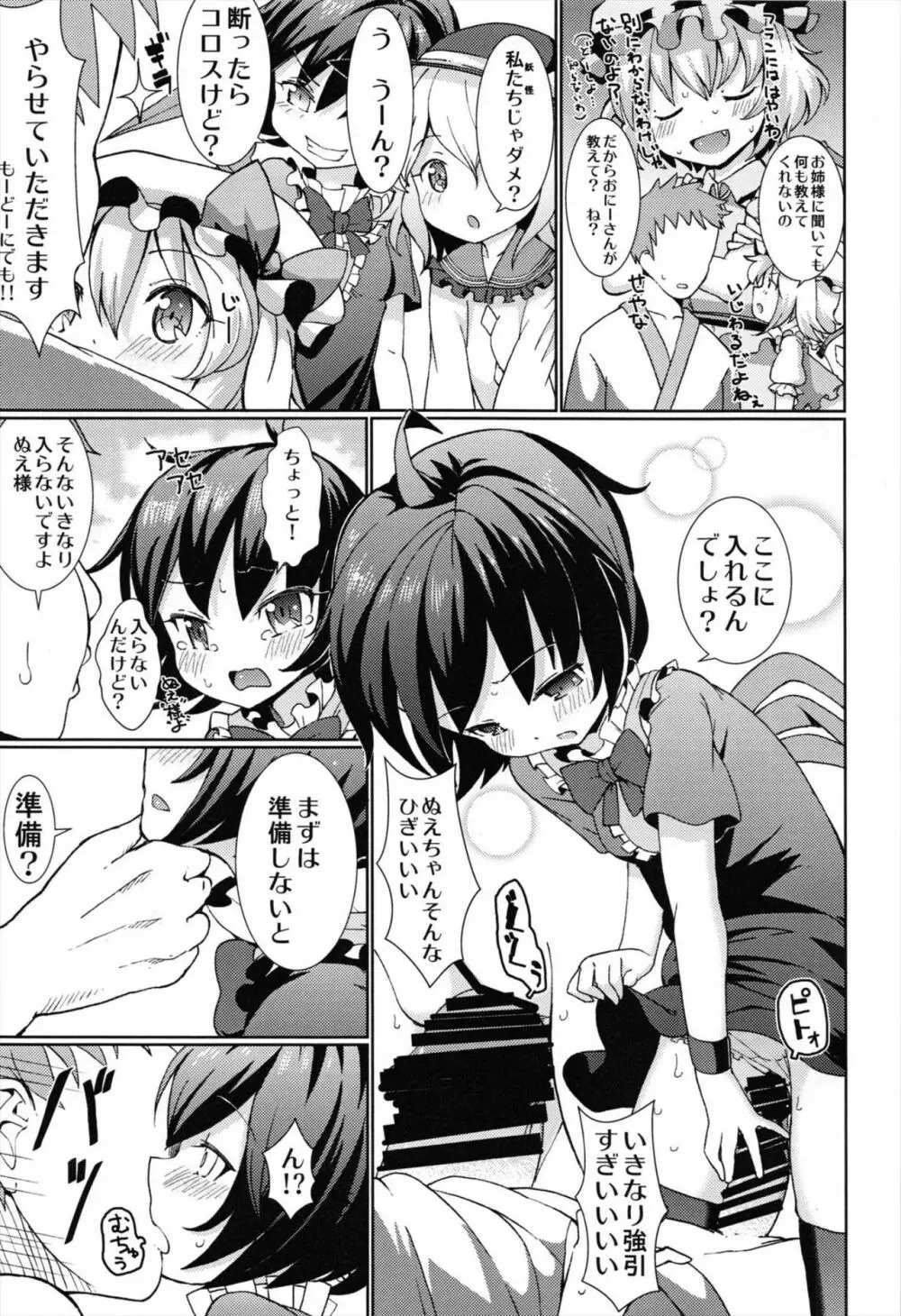 愛されいーえっくす Page.4