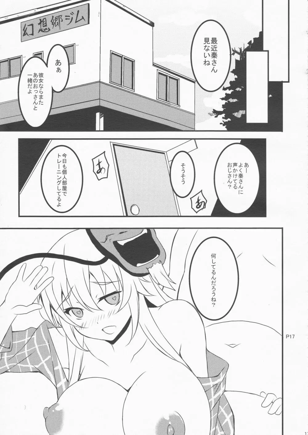 もちもちこころちゃん Page.15