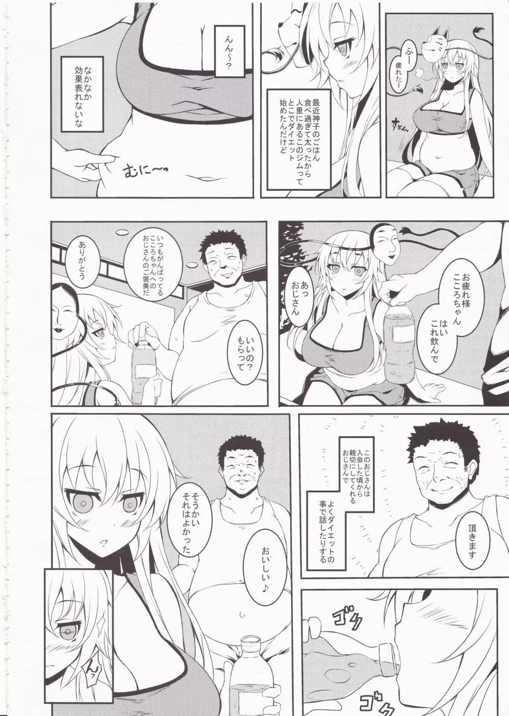 もちもちこころちゃん Page.4