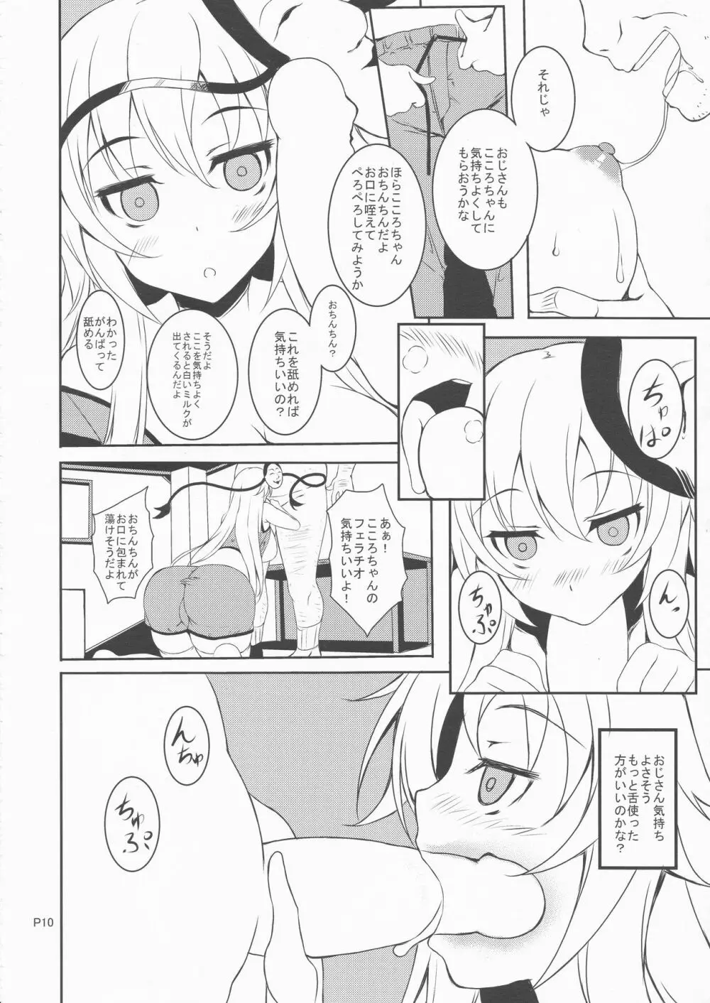 もちもちこころちゃん Page.8