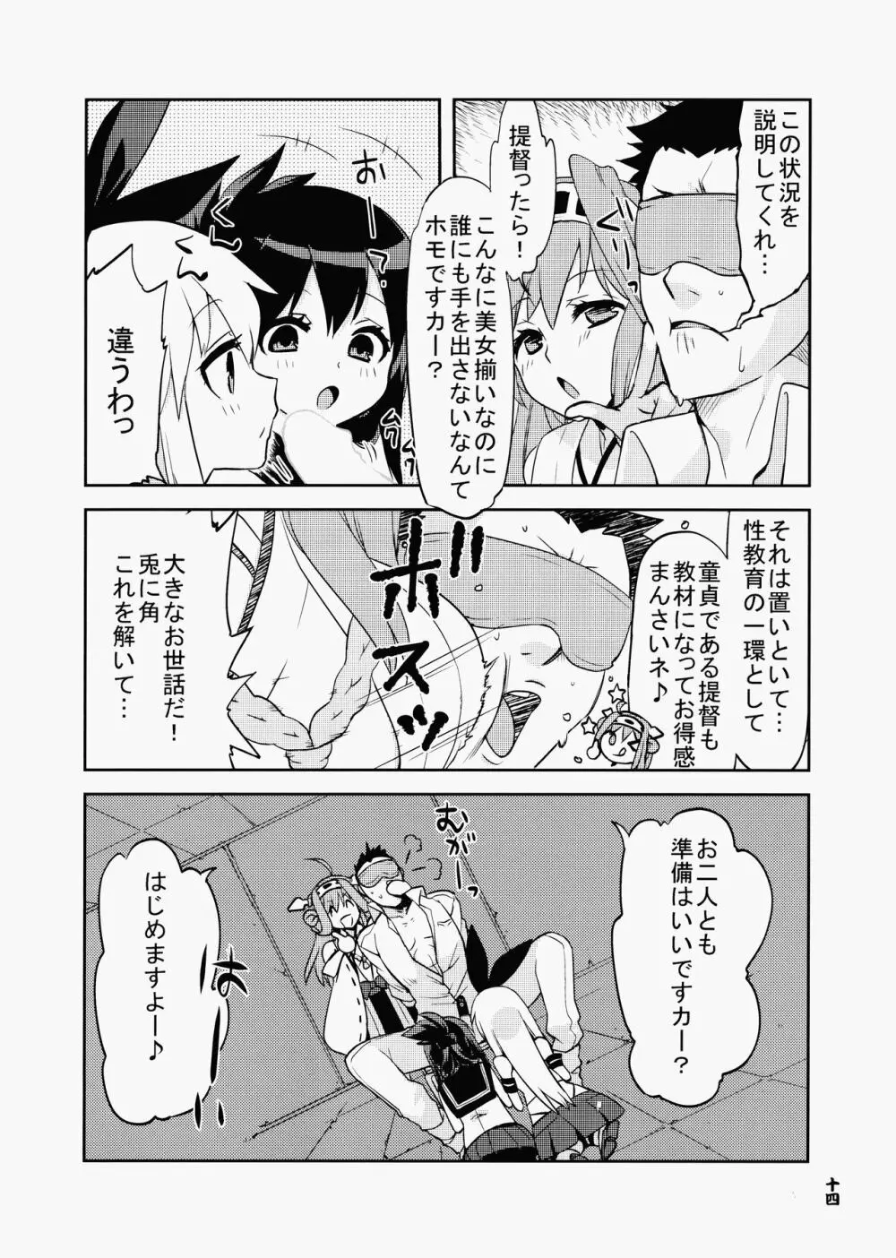 姦これ ～愛の後悔日誌～ Page.13