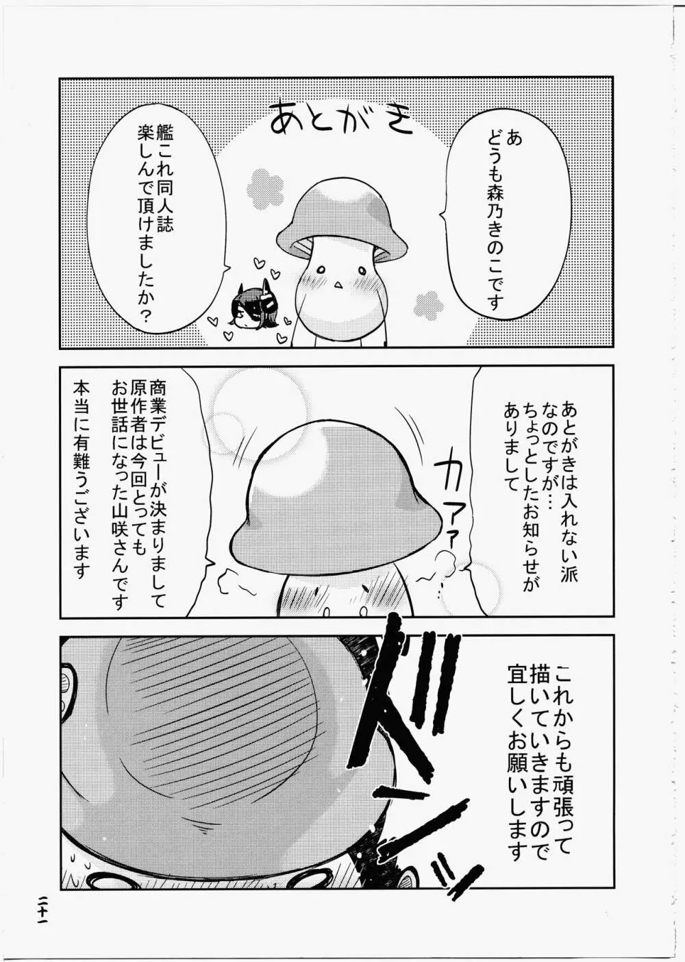 姦これ ～愛の後悔日誌～ Page.20