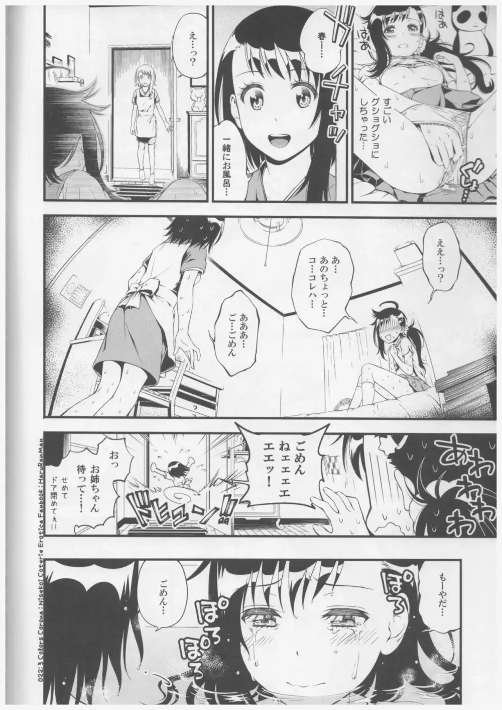 ハルランマン Page.21