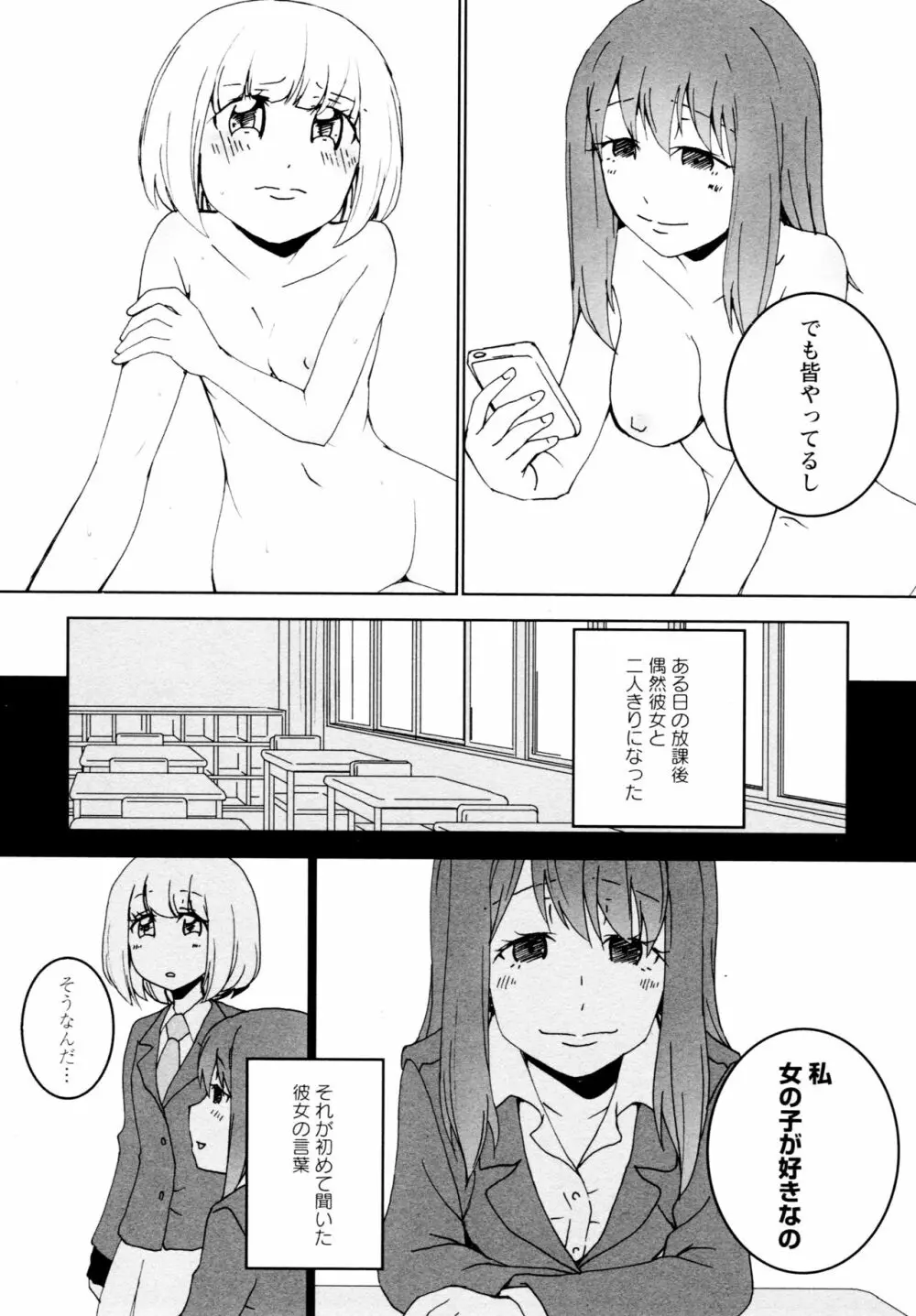 [アンソロジー] L ガールズ-Love Girls-04 Page.10