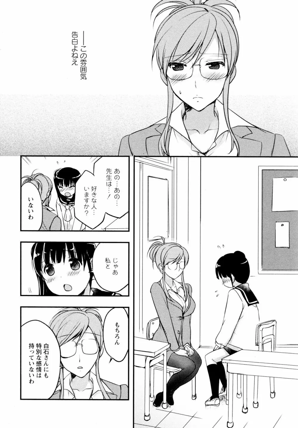 [アンソロジー] L ガールズ-Love Girls-04 Page.100