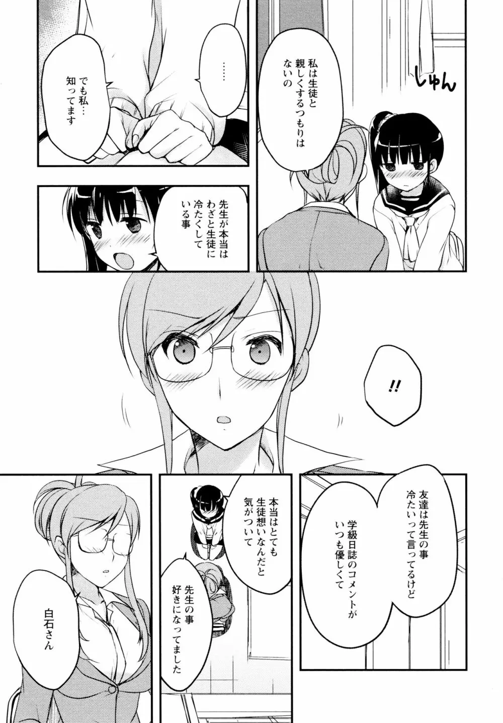 [アンソロジー] L ガールズ-Love Girls-04 Page.101