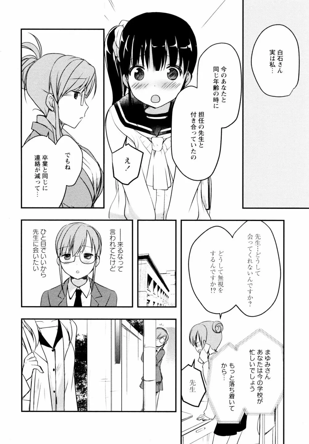 [アンソロジー] L ガールズ-Love Girls-04 Page.102