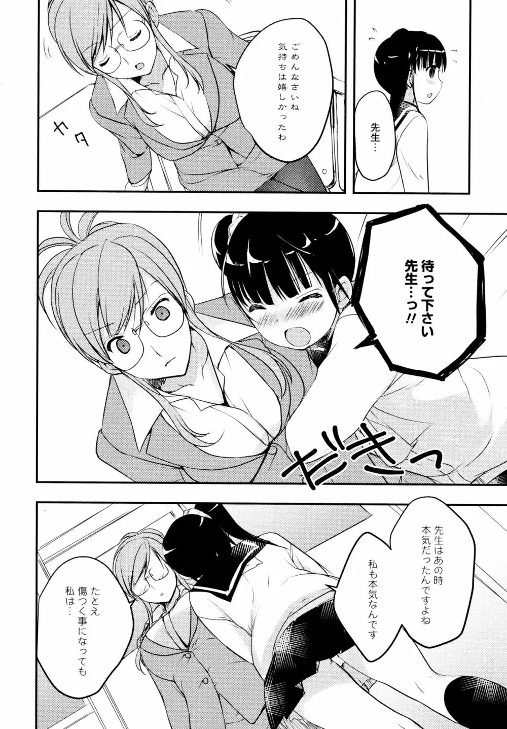 [アンソロジー] L ガールズ-Love Girls-04 Page.104