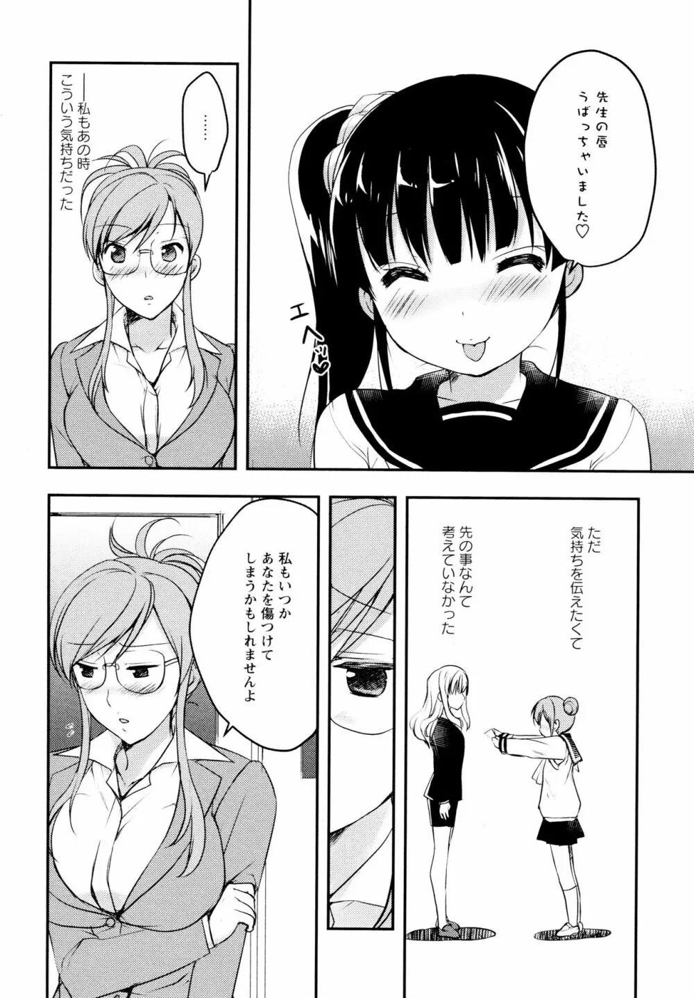 [アンソロジー] L ガールズ-Love Girls-04 Page.106