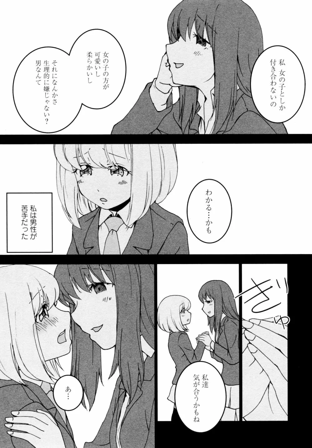 [アンソロジー] L ガールズ-Love Girls-04 Page.11