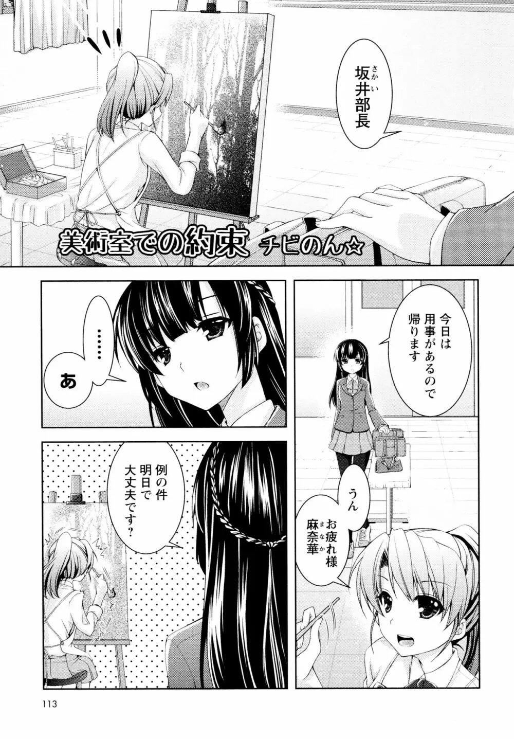 [アンソロジー] L ガールズ-Love Girls-04 Page.115