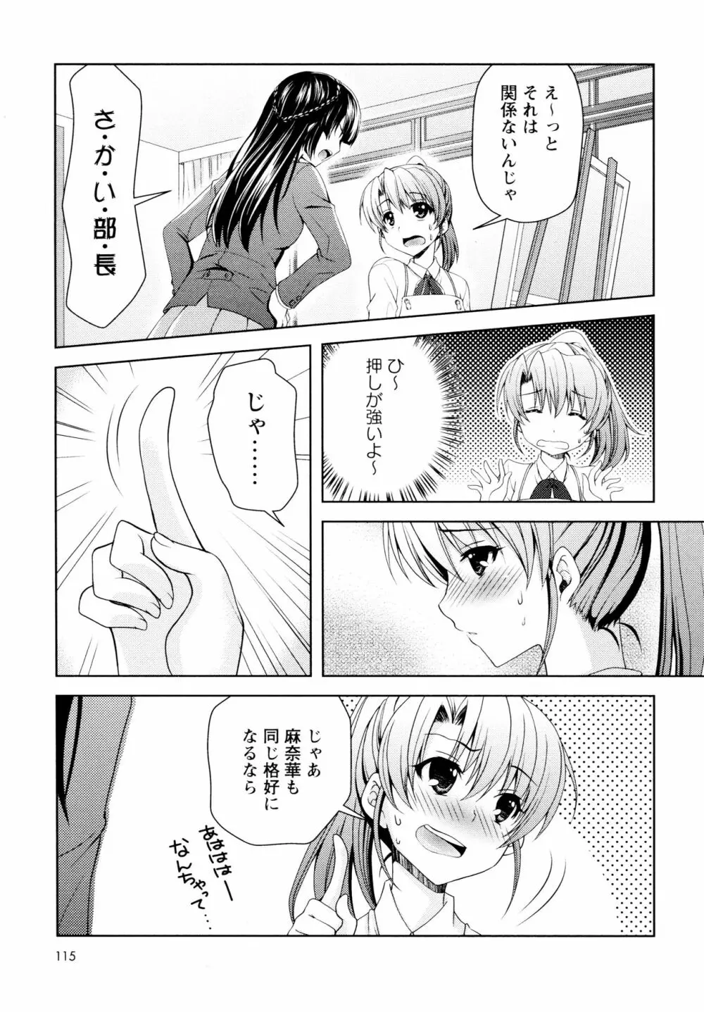 [アンソロジー] L ガールズ-Love Girls-04 Page.117