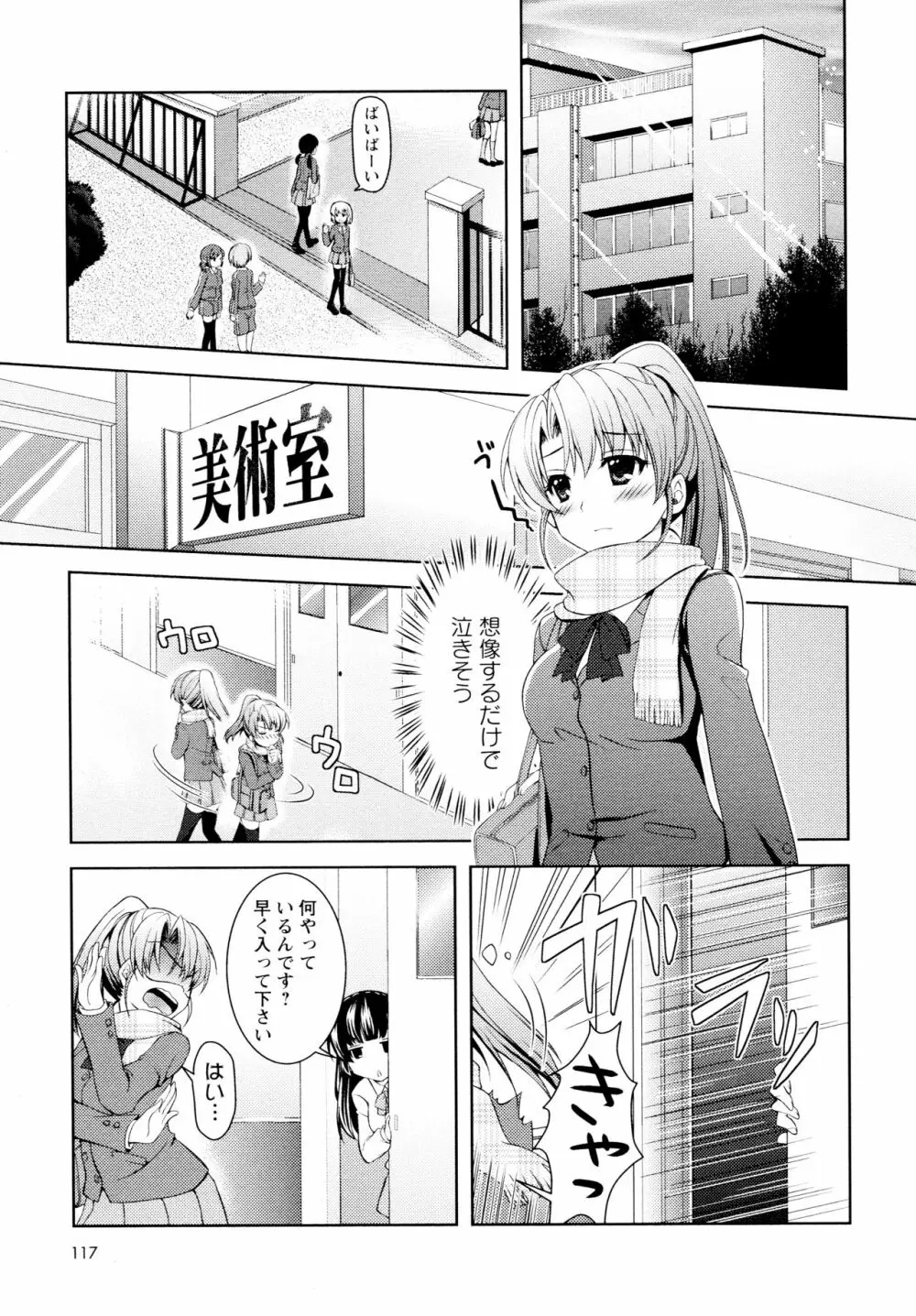 [アンソロジー] L ガールズ-Love Girls-04 Page.119