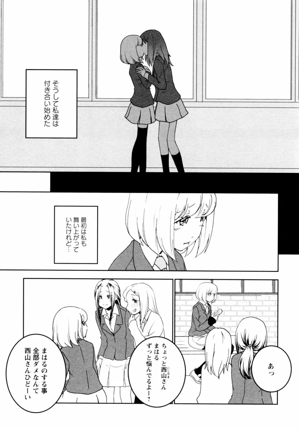 [アンソロジー] L ガールズ-Love Girls-04 Page.12