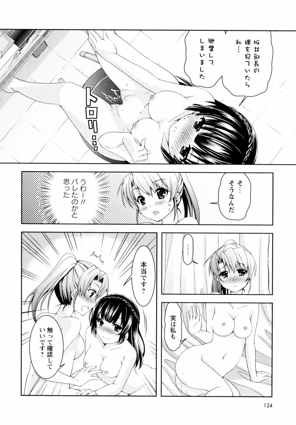 [アンソロジー] L ガールズ-Love Girls-04 Page.126