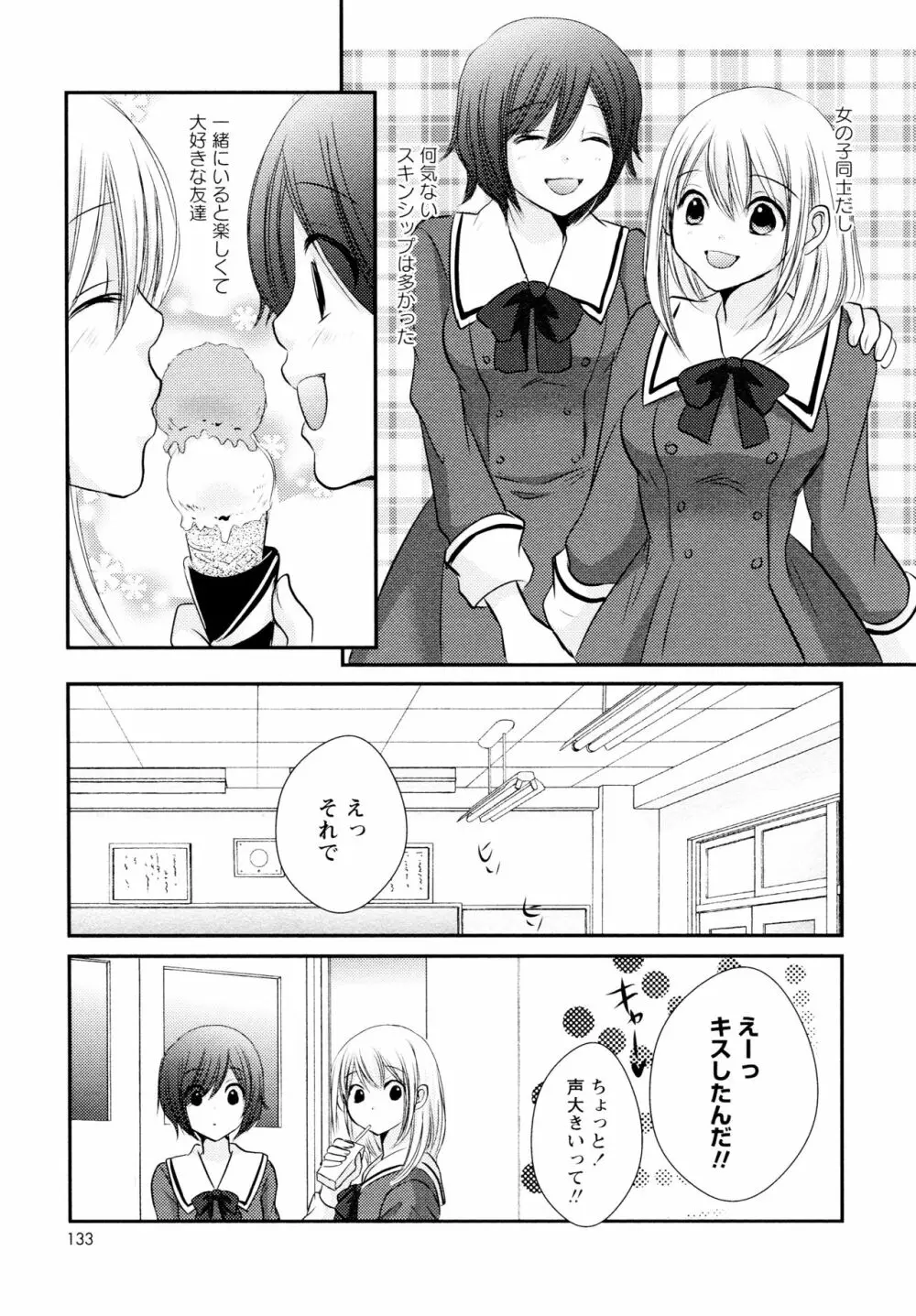 [アンソロジー] L ガールズ-Love Girls-04 Page.135