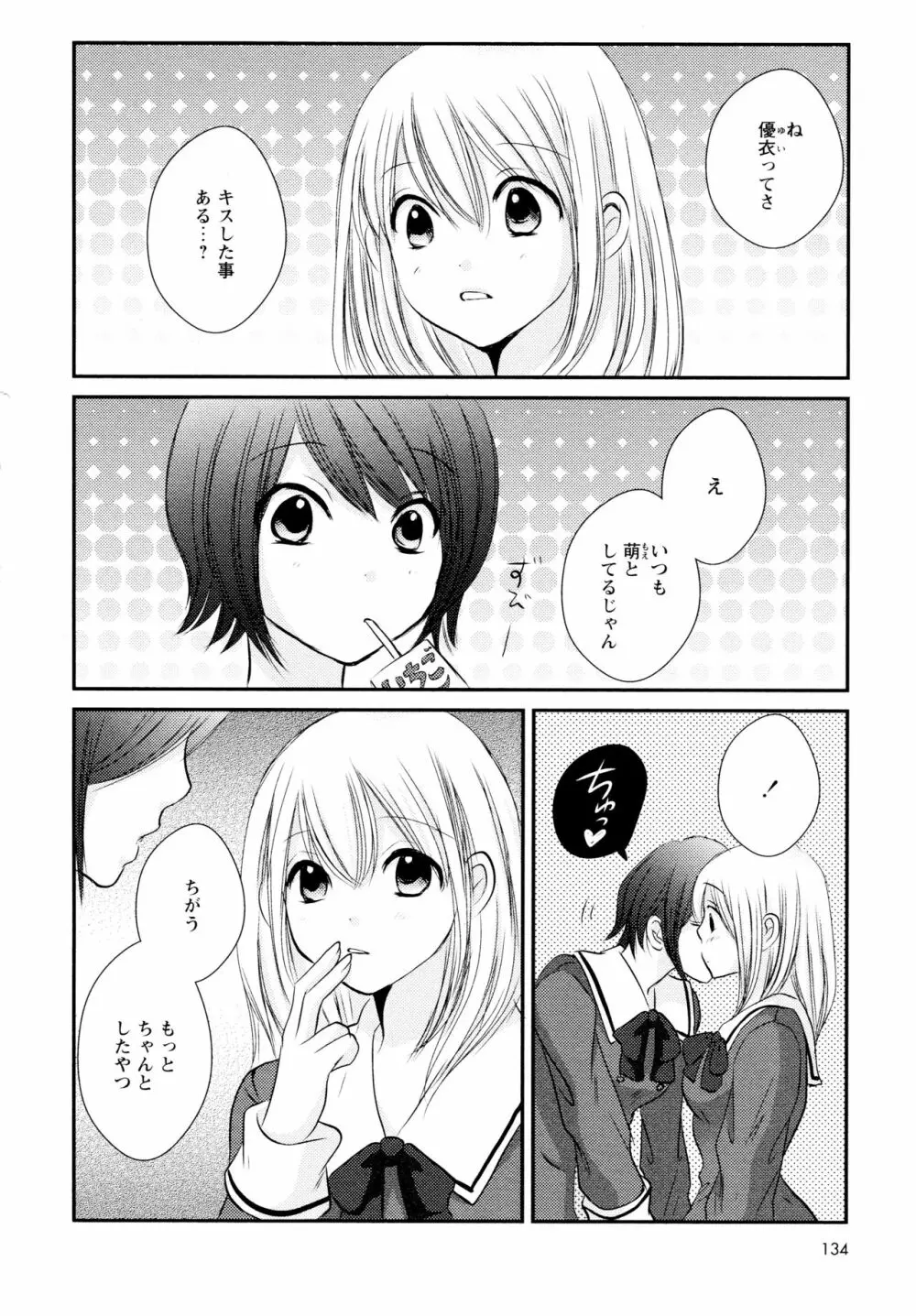 [アンソロジー] L ガールズ-Love Girls-04 Page.136