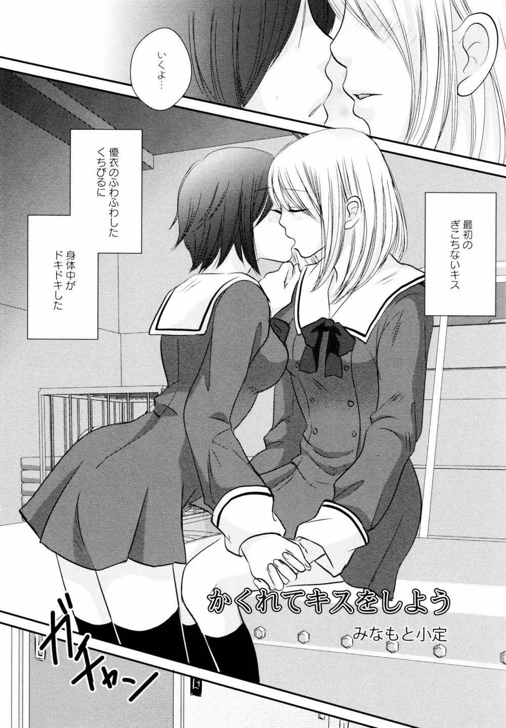 [アンソロジー] L ガールズ-Love Girls-04 Page.138